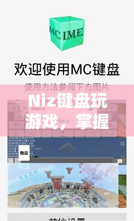 Niz鍵盤，掌握游戲世界的終極工具