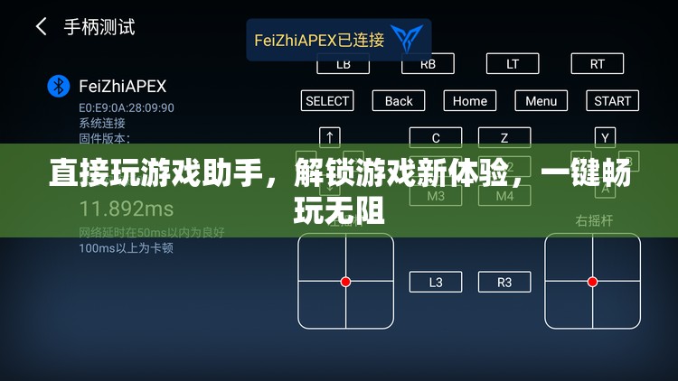 一鍵解鎖游戲新體驗，游戲助手助你暢玩無阻  第3張