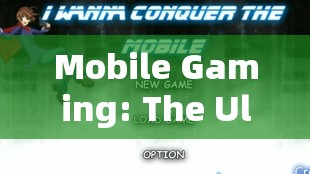 Mobile Gaming: The Ultimate Experience  第1張