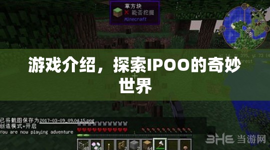 探索IPOO的奇妙世界，一場精彩絕倫的冒險之旅  第3張