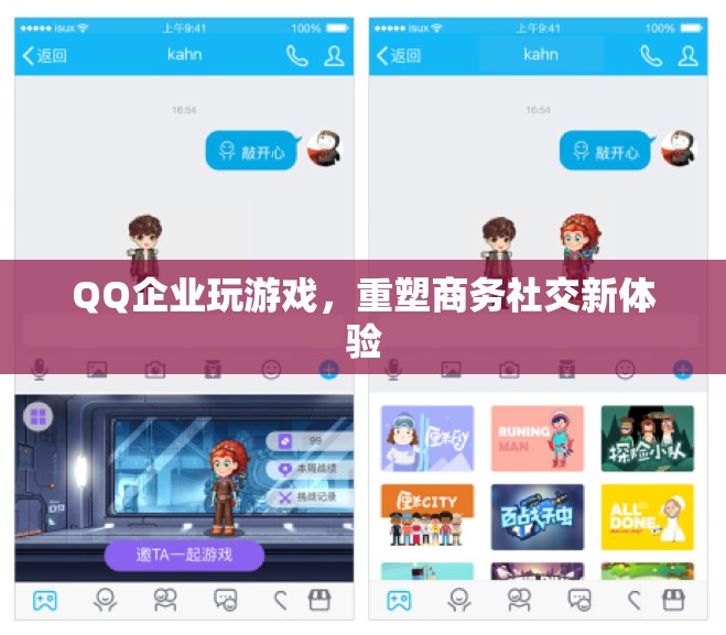 QQ企業(yè)版重塑商務(wù)社交新體驗(yàn)  第3張