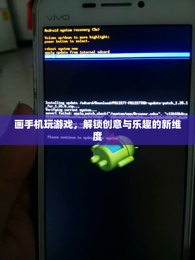 解鎖創(chuàng)意與樂趣，畫手機玩游戲新維度  第2張