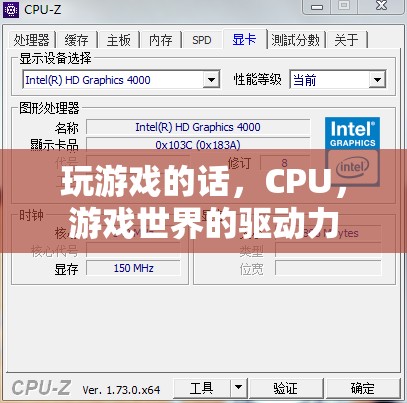 CPU，游戲世界的驅(qū)動(dòng)力