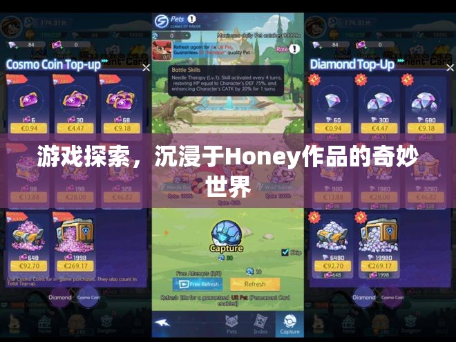 沉浸于Honey作品的奇妙世界，探索游戲之旅  第3張