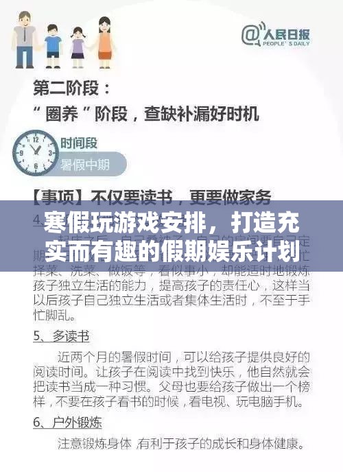 寒假游戲娛樂計劃，打造充實有趣的假期  第2張