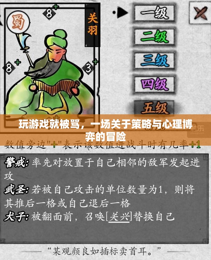 一場關(guān)于策略與心理博弈的冒險(xiǎn)，玩游戲就被罵