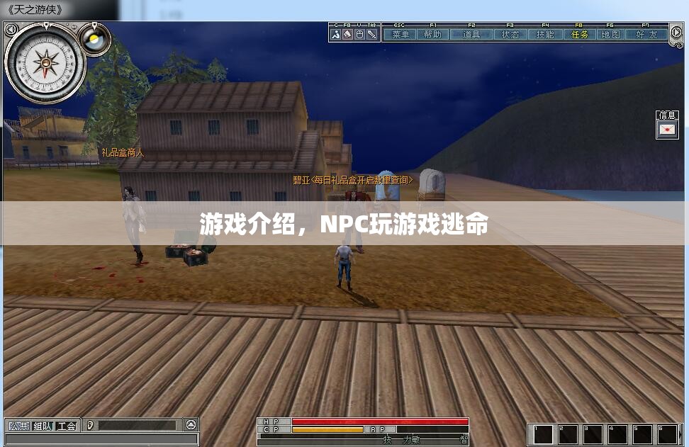 NPC玩游戲逃命，一場虛擬與現(xiàn)實的驚險追逐  第1張