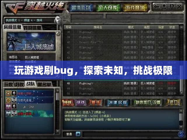 探索游戲bug，挑戰(zhàn)極限，解鎖未知  第2張