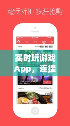 全球娛樂新紀元，實時玩游戲App連接你我  第3張