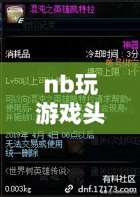 解鎖游戲新世界，個性化NB游戲頭像  第3張