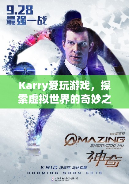 Karry的奇妙虛擬世界之旅