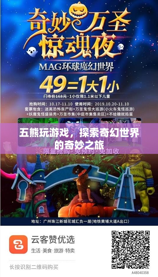 五熊探索奇幻世界，奇妙之旅  第1張