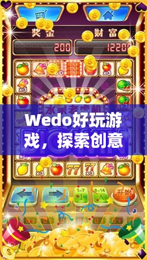 Wedo，探索創(chuàng)意與樂趣的無限可能  第1張