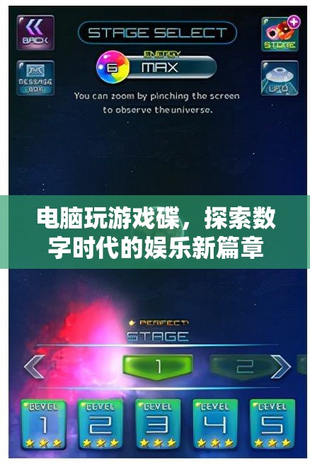 探索數(shù)字時代，電腦游戲碟引領娛樂新篇章  第1張
