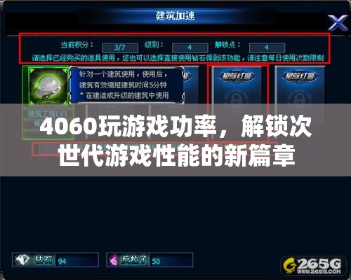 4060顯卡解鎖次世代游戲性能新篇章  第1張