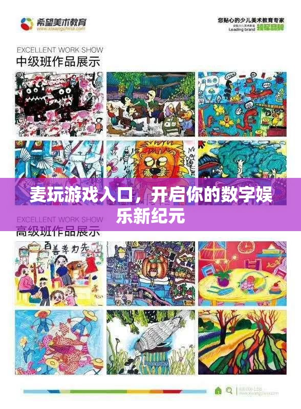 麥玩游戲，開啟數(shù)字娛樂新紀元  第2張