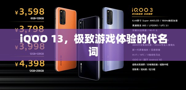 iQOO 13，極致游戲體驗(yàn)的代名詞  第3張