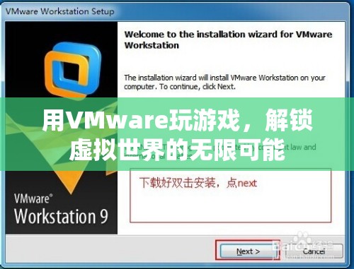 VMware解鎖虛擬游戲世界，暢玩無限可能