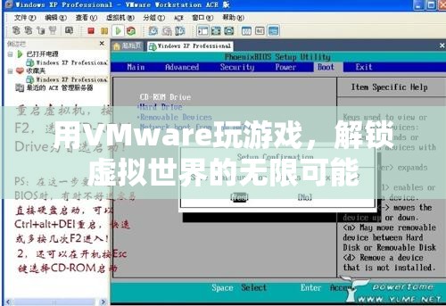 VMware解鎖虛擬游戲世界，暢玩無限可能