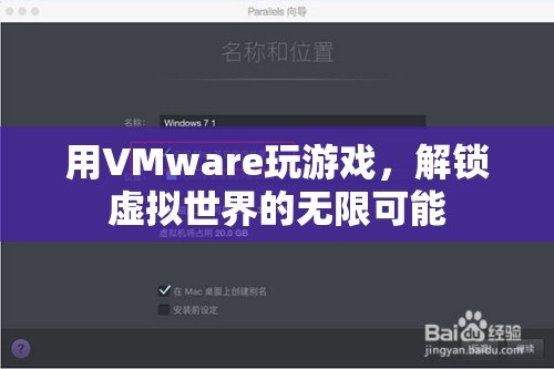 VMware解鎖虛擬游戲世界，暢玩無限可能