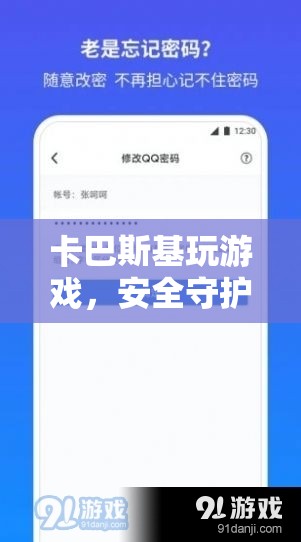 卡巴斯基，安全守護下的游戲新體驗  第2張