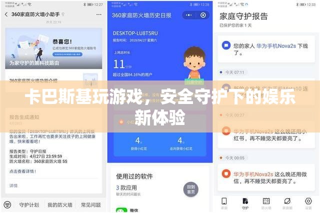 卡巴斯基，安全守護下的游戲新體驗  第3張