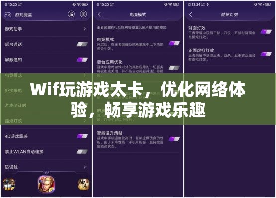 優(yōu)化Wi-Fi網(wǎng)絡，暢享游戲樂趣  第1張