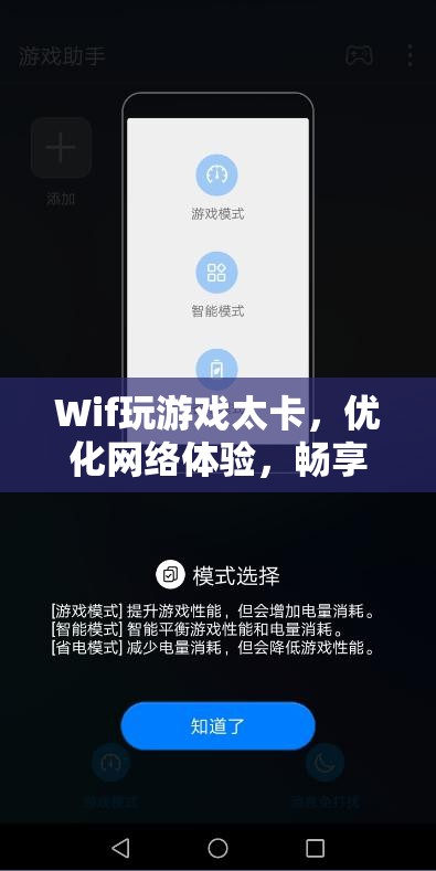 優(yōu)化Wi-Fi網(wǎng)絡，暢享游戲樂趣  第3張