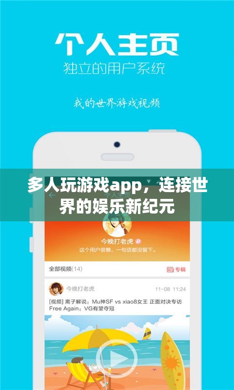 連接世界的娛樂新紀元，多人玩游戲APP崛起  第3張