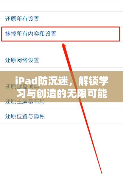 iPad助力防沉迷，解鎖學習與創(chuàng)造新境界