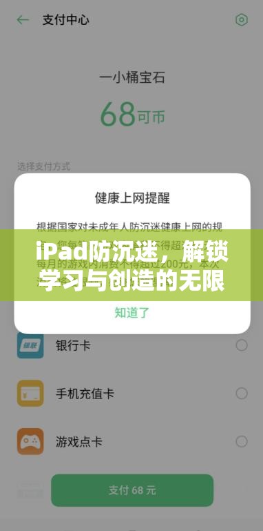 iPad助力防沉迷，解鎖學習與創(chuàng)造新境界