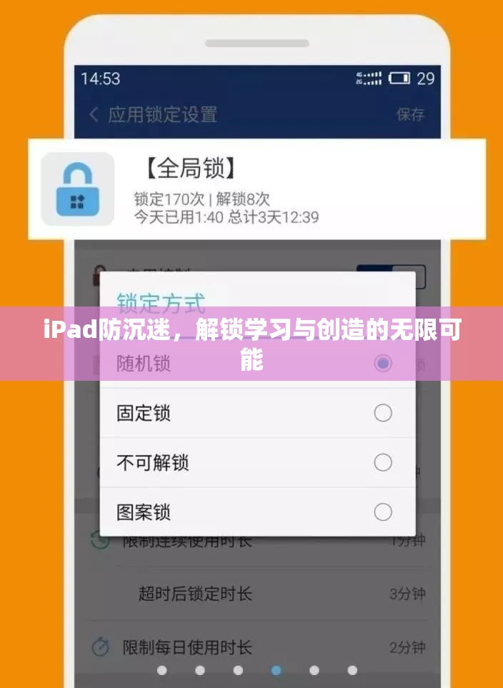 iPad助力防沉迷，解鎖學習與創(chuàng)造新境界