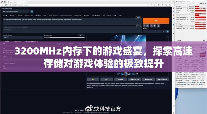 3200MHz內(nèi)存打造游戲盛宴，高速存儲(chǔ)如何提升游戲體驗(yàn)？