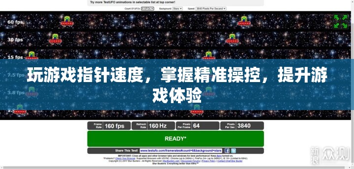 掌握精準(zhǔn)操控，提升游戲體驗(yàn)的指針?biāo)俣仍O(shè)置