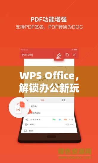 WPS Office解鎖辦公新玩法，玩轉(zhuǎn)創(chuàng)意游戲  第2張