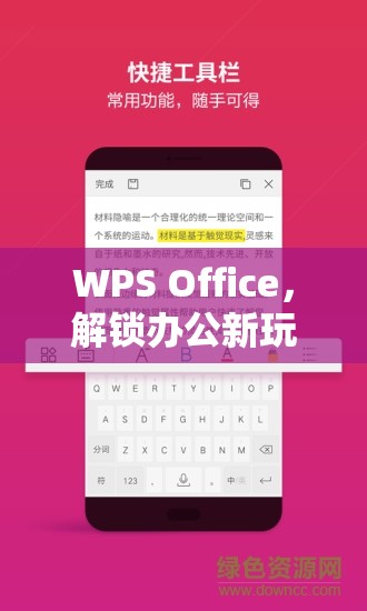 WPS Office解鎖辦公新玩法，玩轉(zhuǎn)創(chuàng)意游戲  第3張