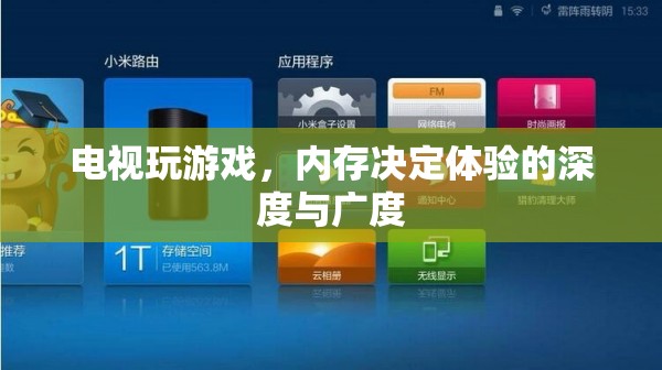 電視游戲，內(nèi)存決定體驗(yàn)的深度與廣度