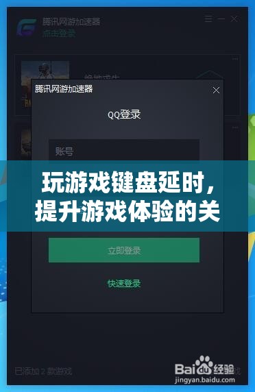 玩游戲鍵盤延時(shí)，提升游戲體驗(yàn)的關(guān)鍵要素