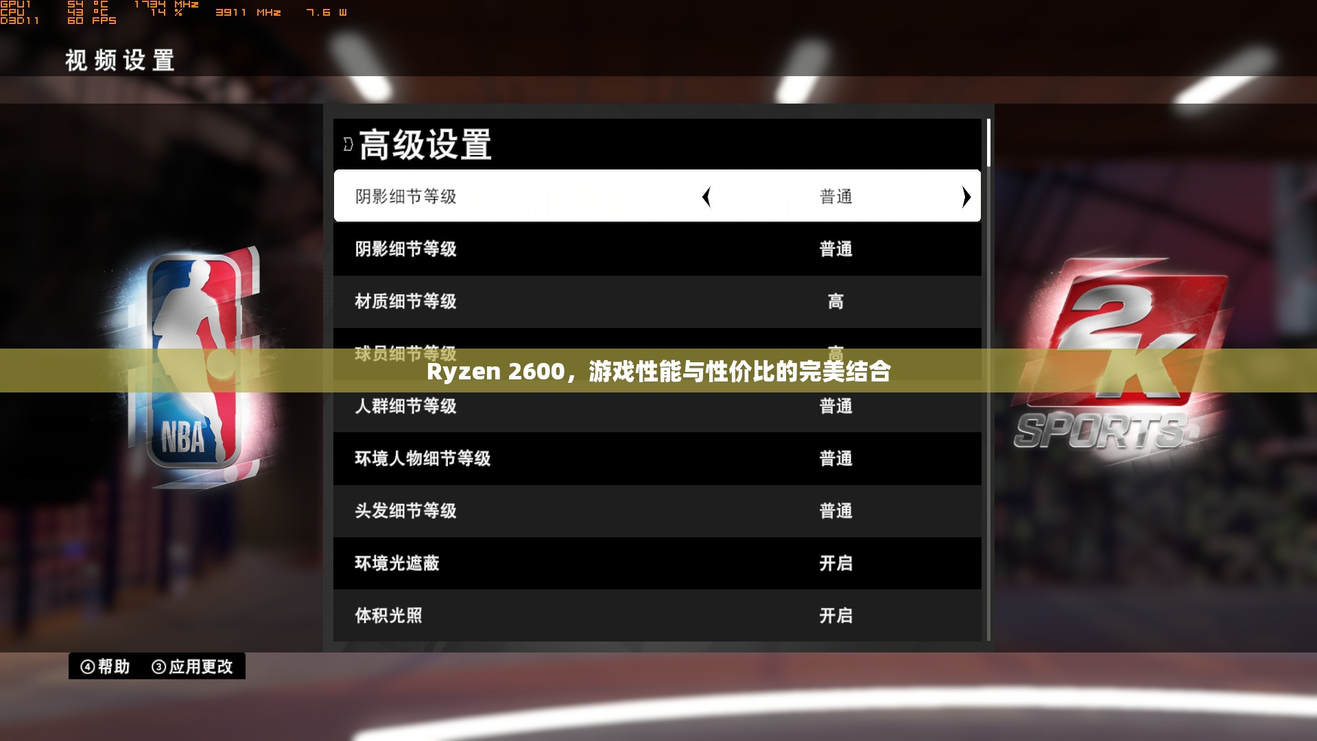 Ryzen 2600，游戲性能與性價(jià)比的完美平衡