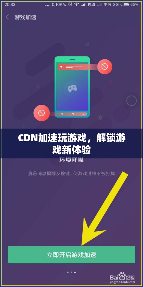 CDN加速解鎖游戲新體驗  第1張