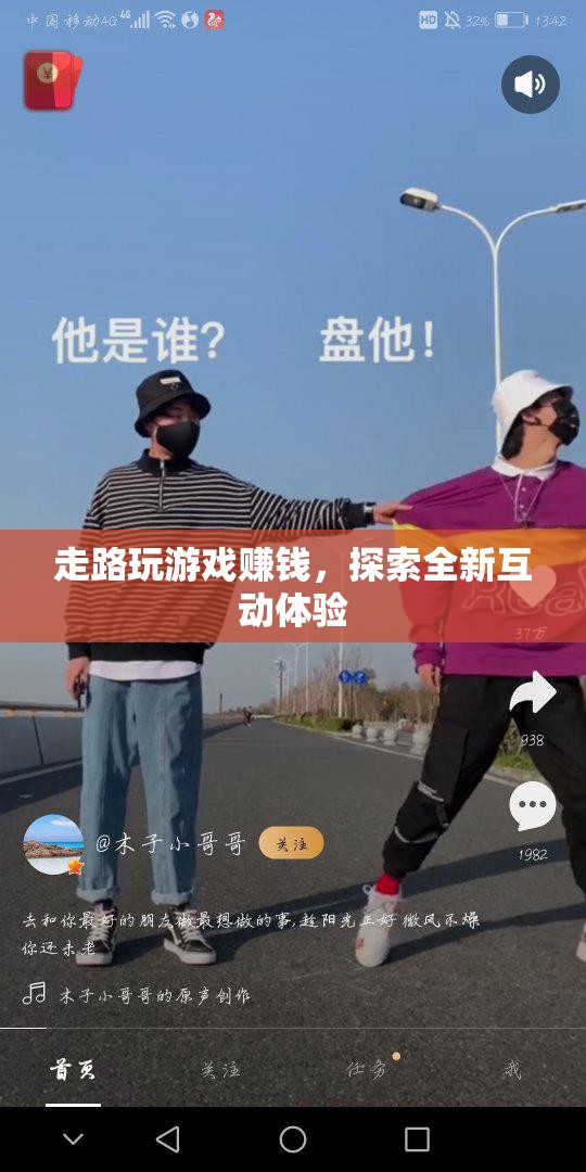 走路玩游戲賺錢，探索全新互動體驗  第1張