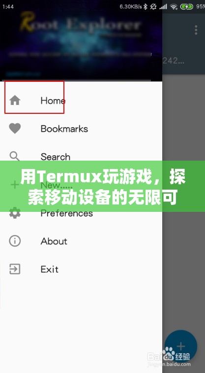 Termux，解鎖移動(dòng)設(shè)備的無(wú)限可能，打造你的私人游戲世界