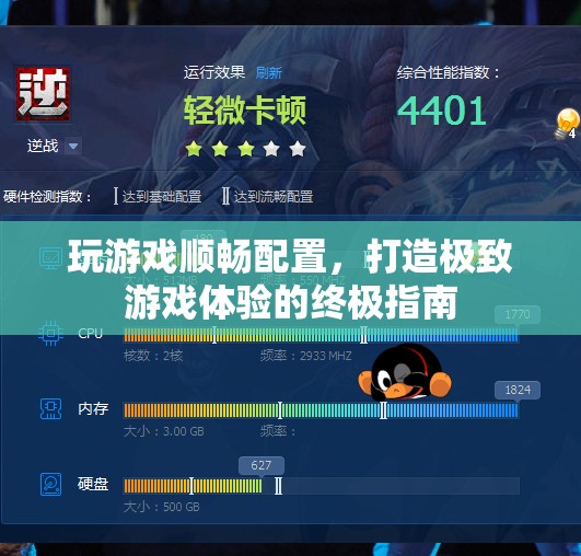 打造極致游戲體驗，游戲順暢配置終極指南  第1張