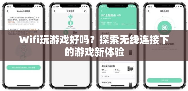 無(wú)線(xiàn)連接下的游戲新體驗(yàn)，Wifi玩游戲好嗎？  第2張