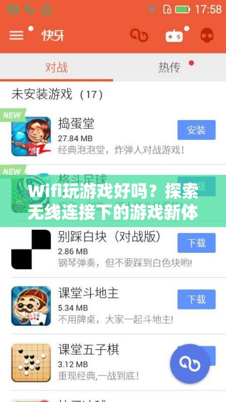 無(wú)線(xiàn)連接下的游戲新體驗(yàn)，Wifi玩游戲好嗎？  第3張