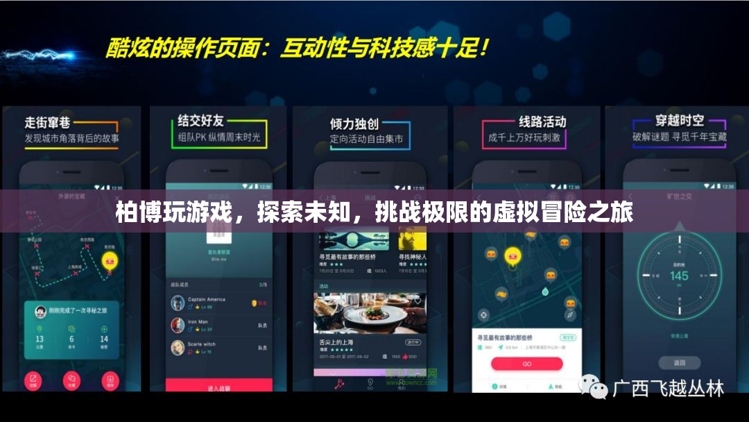柏博的虛擬冒險(xiǎn)，探索未知，挑戰(zhàn)極限  第1張
