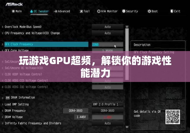 解鎖游戲性能，GPU超頻技巧全解析  第2張