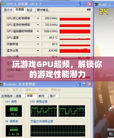 解鎖游戲性能，GPU超頻技巧全解析  第3張