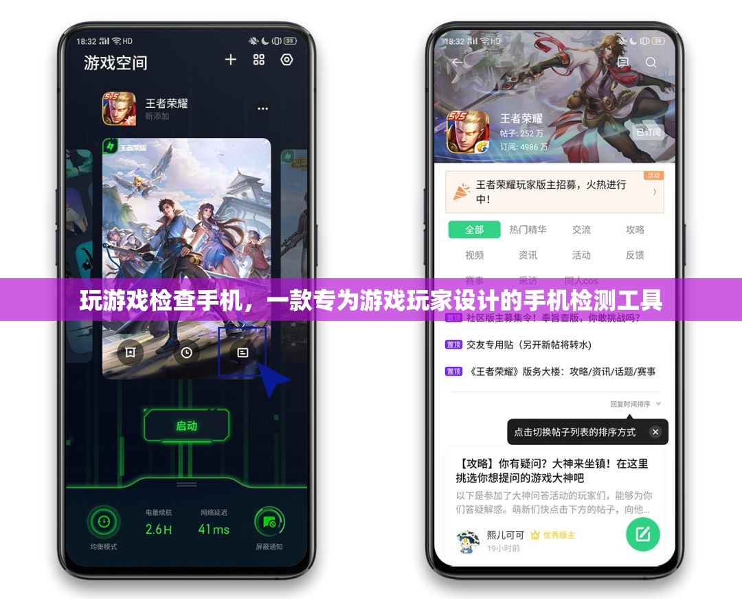 玩游戲檢查手機(jī)，游戲玩家必備的手機(jī)檢測工具