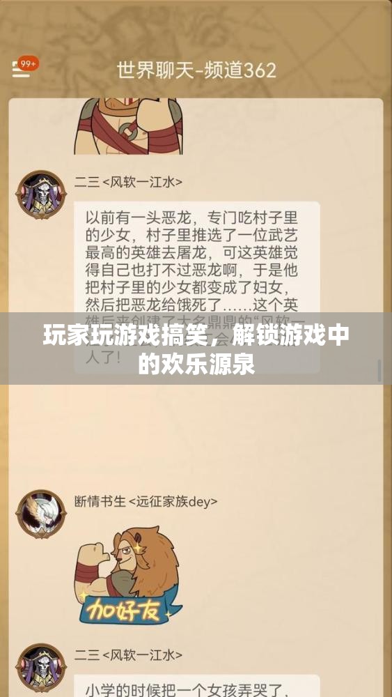 解鎖游戲中的歡樂源泉，玩家搞笑瞬間大放送  第3張